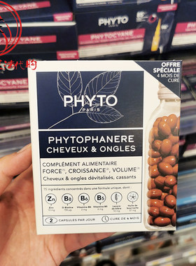 法国phyto胶囊120粒两个增发密