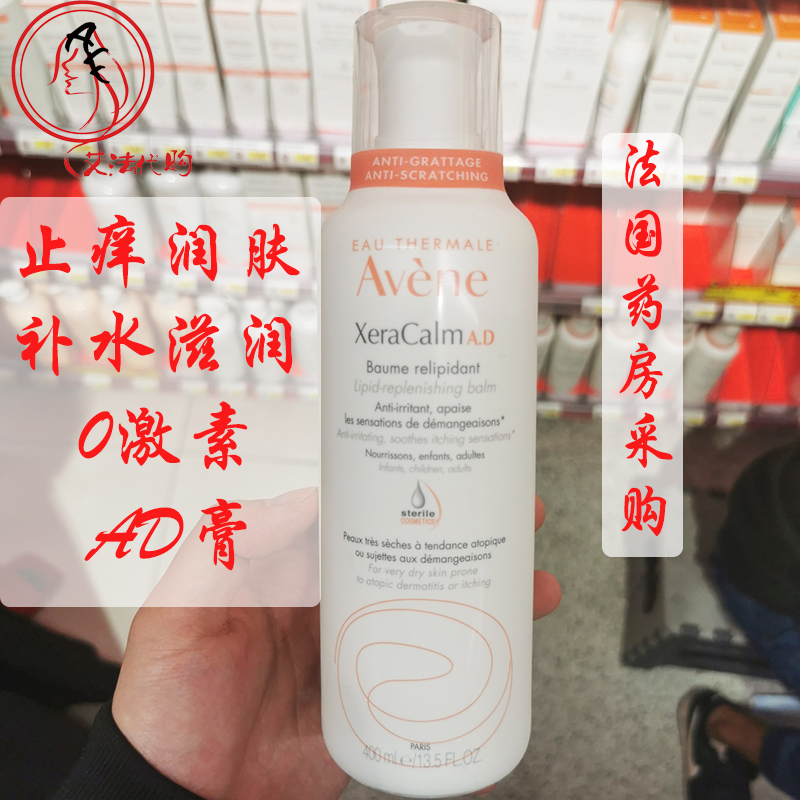 ad霜膏法国滋润Avene/雅漾