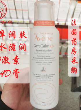 法国雅漾AD膏xeracalm Baume舒缓干痒滋润婴幼儿400ml 日期25.06