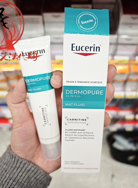 法国Eucerin优色林哑光乳液50ml 控油遮瑕减少泛红去粉刺舒缓