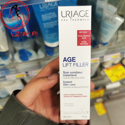 法国Uriage即时填充护理霜30ml 填平细纹平滑肌肤收缩毛孔