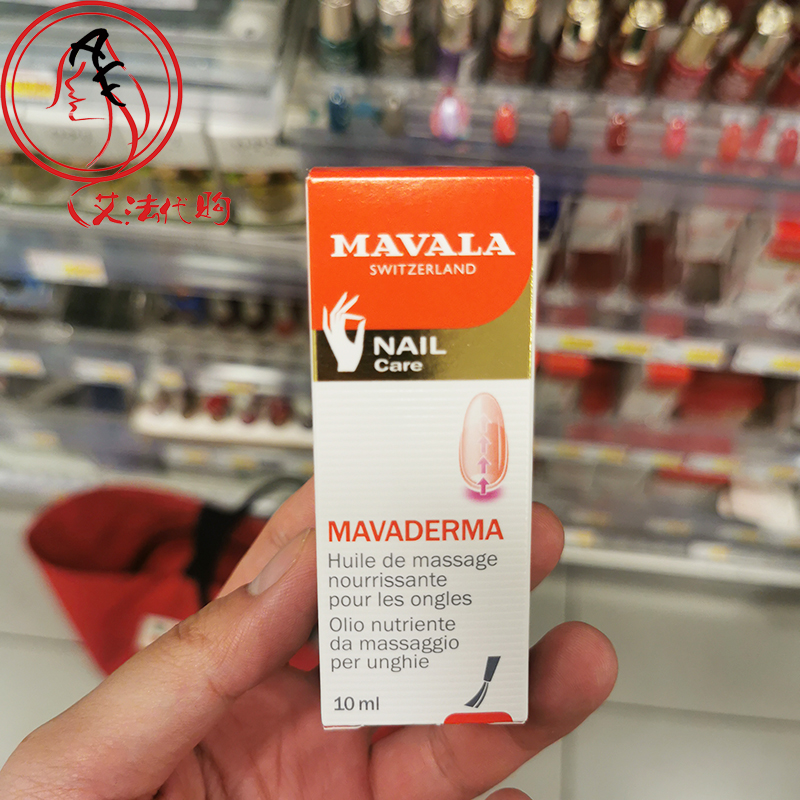 法国药房采购mavala指甲按摩护理液10ml 促进增厚修复长甲