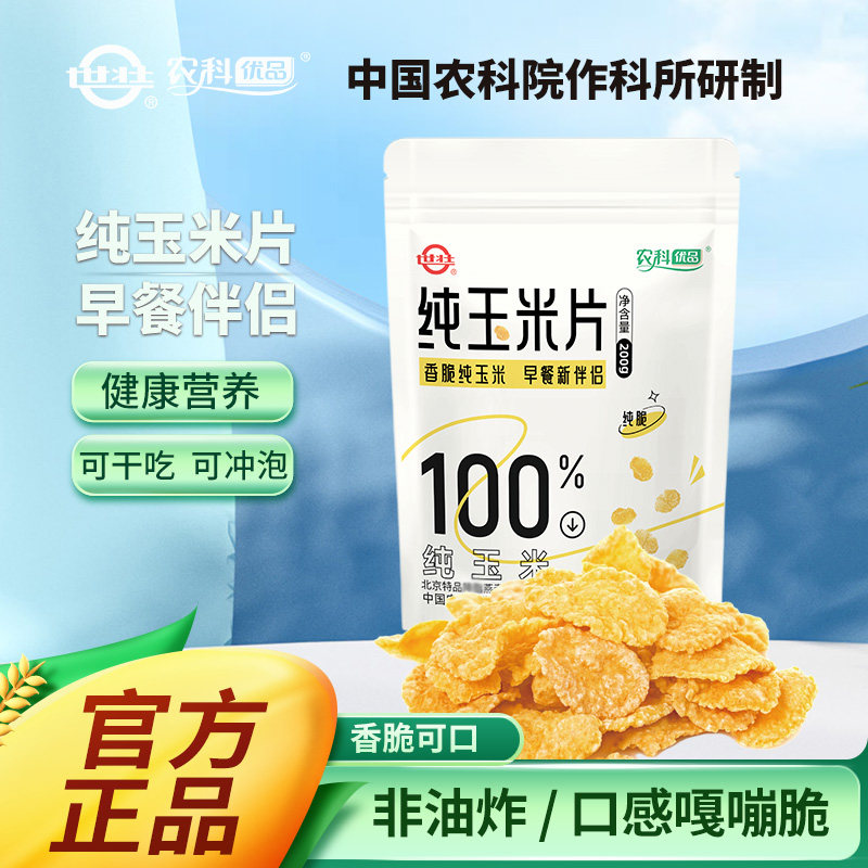 中国农科院世壮玉米片玉米脆非油炸休闲健康零食