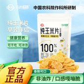 中国农科院世壮玉米片玉米脆非油炸休闲健康零食