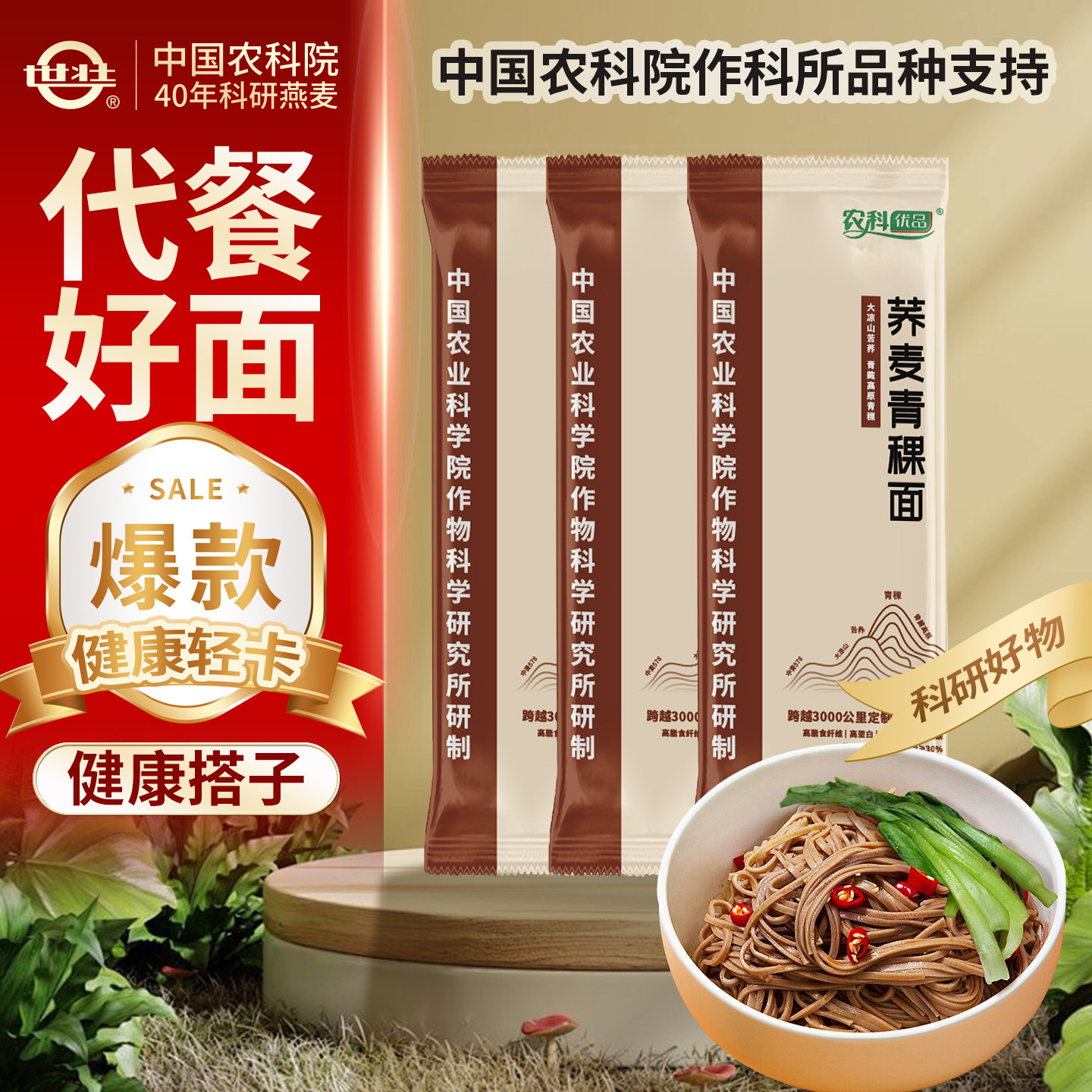 中国农科院荞麦面青稞面苦荞面老年人健康粗粮杂粮面送爸妈营养面