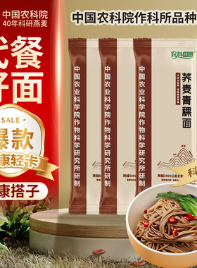 中国农科院荞麦面青稞面苦荞面老年人健康粗粮杂粮面送爸妈营养面