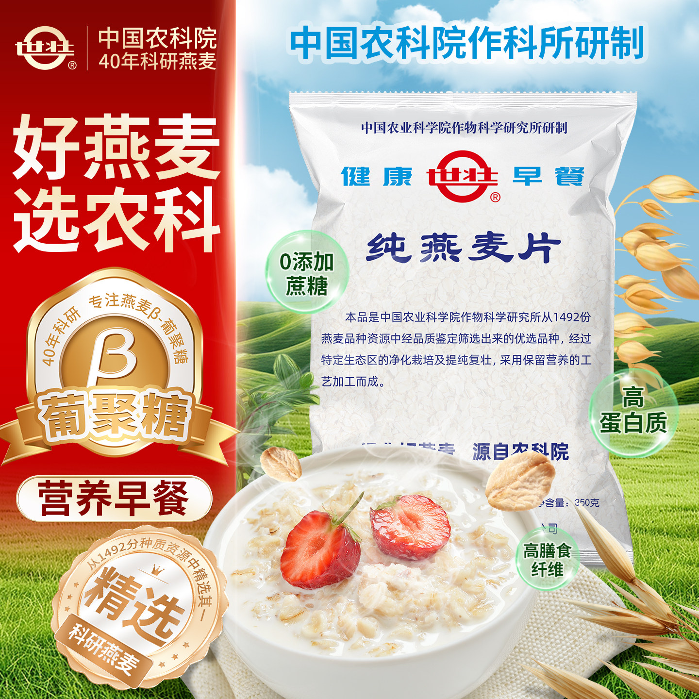 官方厂家中国农科院世壮燕麦片需煮正品旗舰店早餐健身代餐纯麦片
