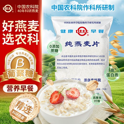 官方厂家中国农科院世壮燕麦片需煮正品旗舰店早餐健身代餐纯麦片