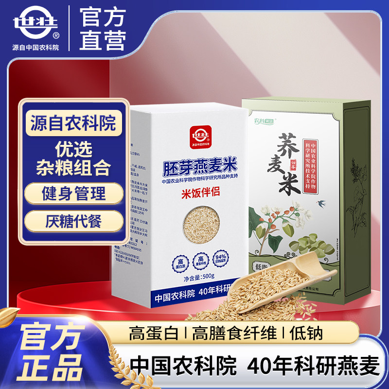 中国农科院杂粮米营养米代餐米饭伴侣煮粥荞麦米燕麦米