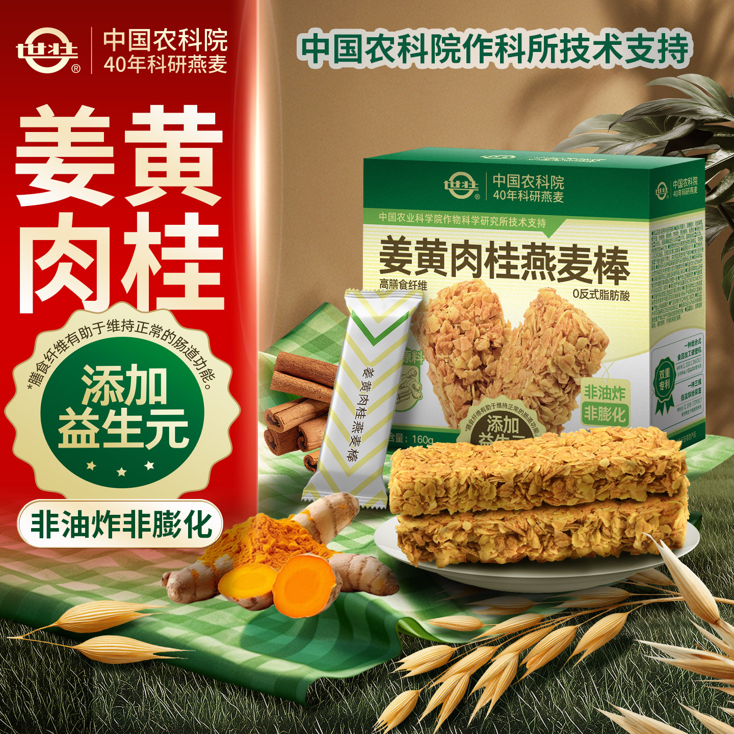 中国农科院姜黄肉桂燕麦棒健康休闲办公室食品户外早餐酸奶伴侣