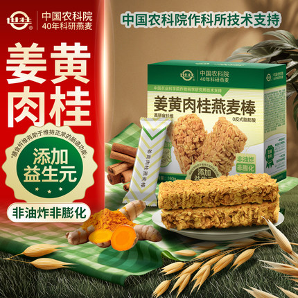 中国农科院姜黄肉桂燕麦棒健康休闲办公室食品户外早餐酸奶伴侣
