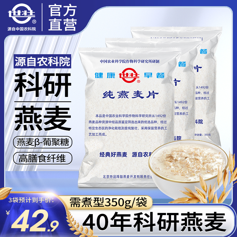 中国农科院燕麦片世壮