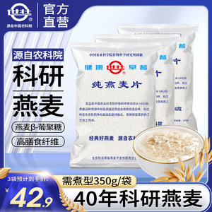 【3袋装】中国农科院世壮需煮型燕麦片