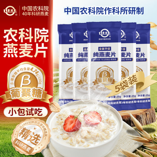 热冲即食纯燕麦片早餐