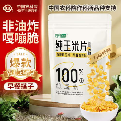 中国农科院世壮玉米片