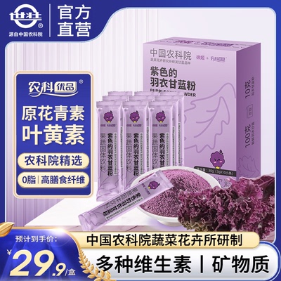 中国农科院纯羽衣甘蓝粉紫色甘蓝营养代餐官方旗舰店健身轻食餐