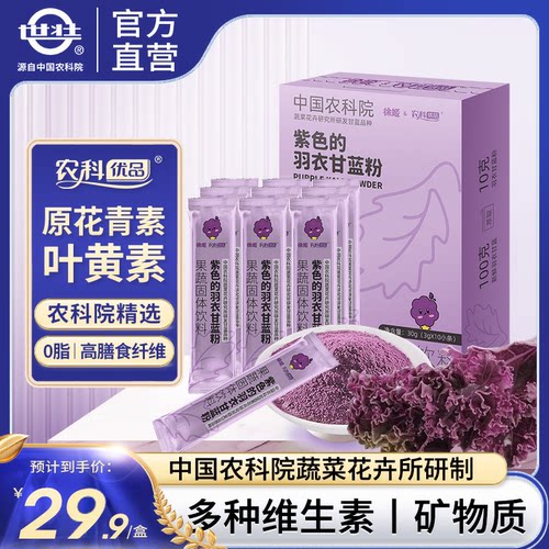 中国农科院纯羽衣甘蓝粉紫色甘蓝营养代餐官方旗舰店健身轻食餐