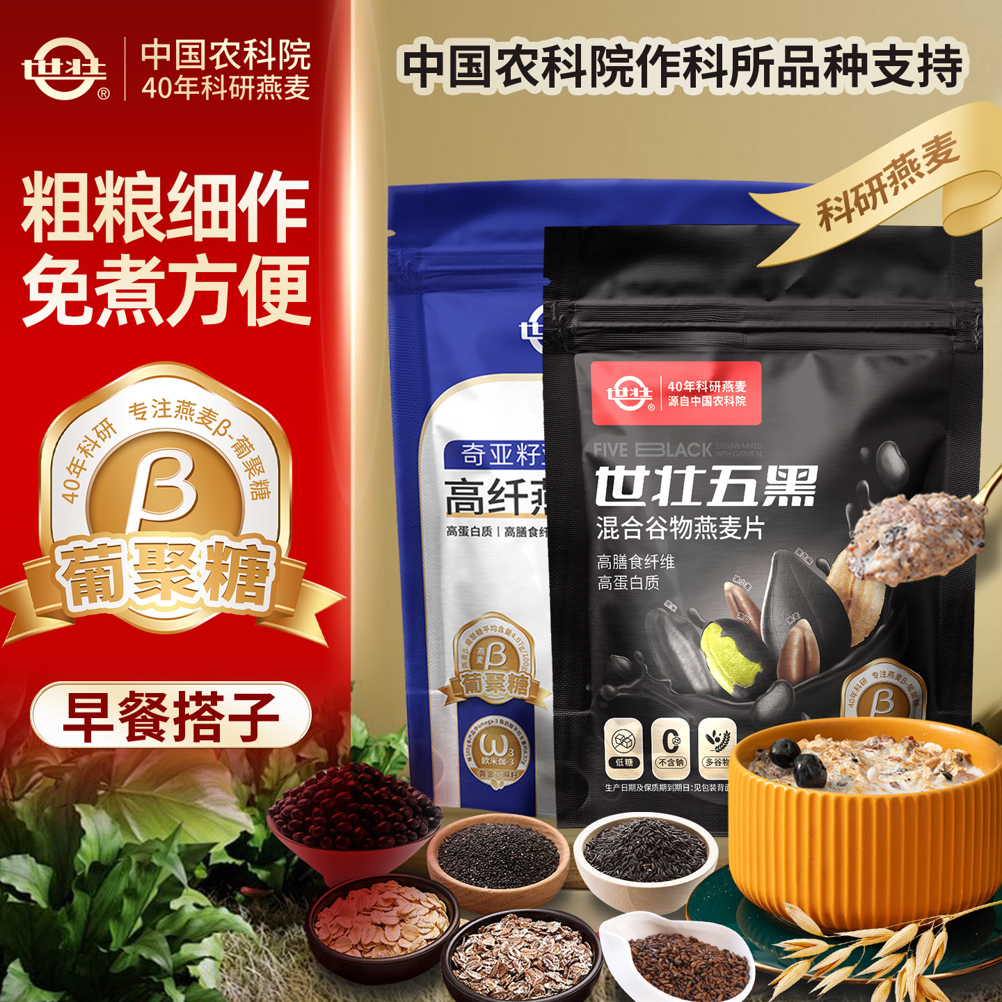 农科院混合谷物燕麦片早餐营养热冲泡即食五黑奇亚籽亚麻籽燕麦片图片