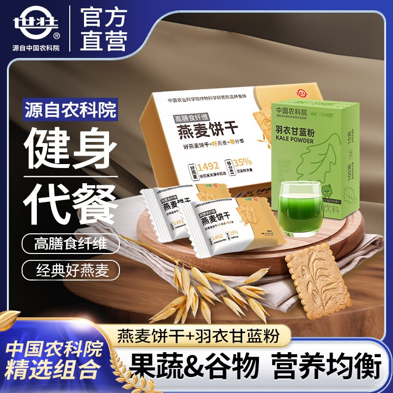 代餐燕麦饼干体控饮品
