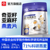 中国农科院奇亚籽亚麻籽即食燕麦片健身代餐营养轻食早餐