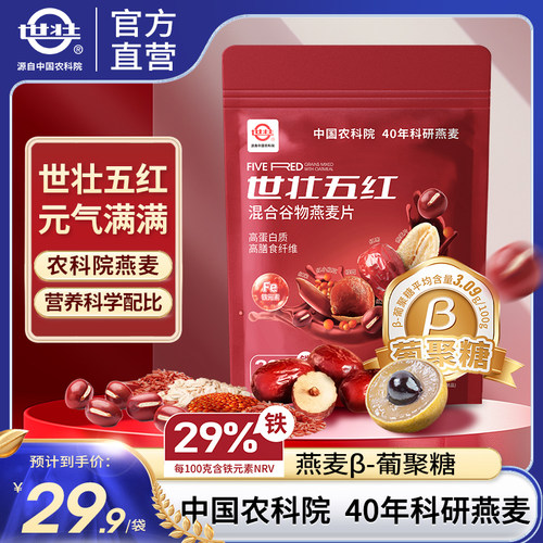 五红谷物燕麦片即食营养早餐