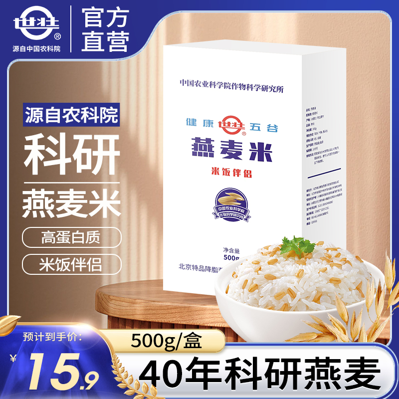 中国农科院纯燕麦米五谷杂粮营养米代餐米煮粥燕麦粒粗米燕麦米饭