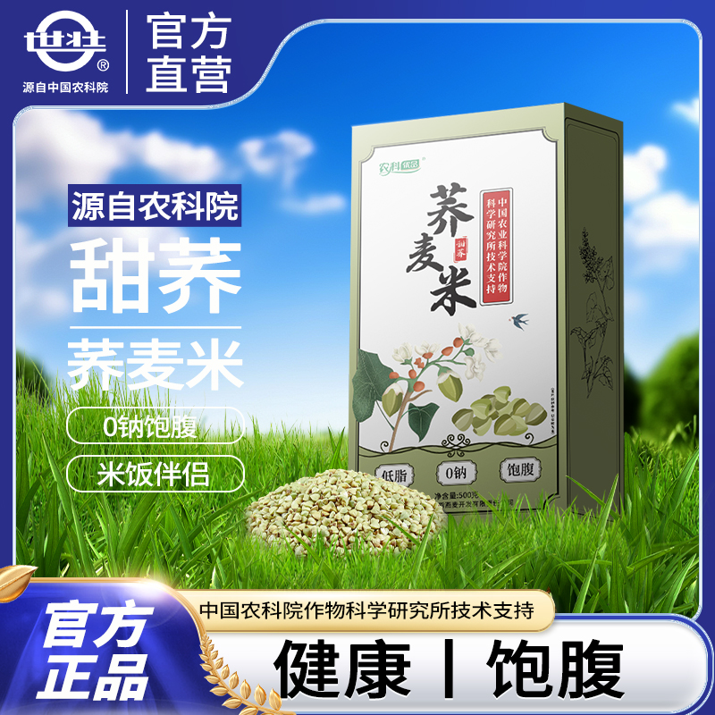 中国农科院作科所荞麦米