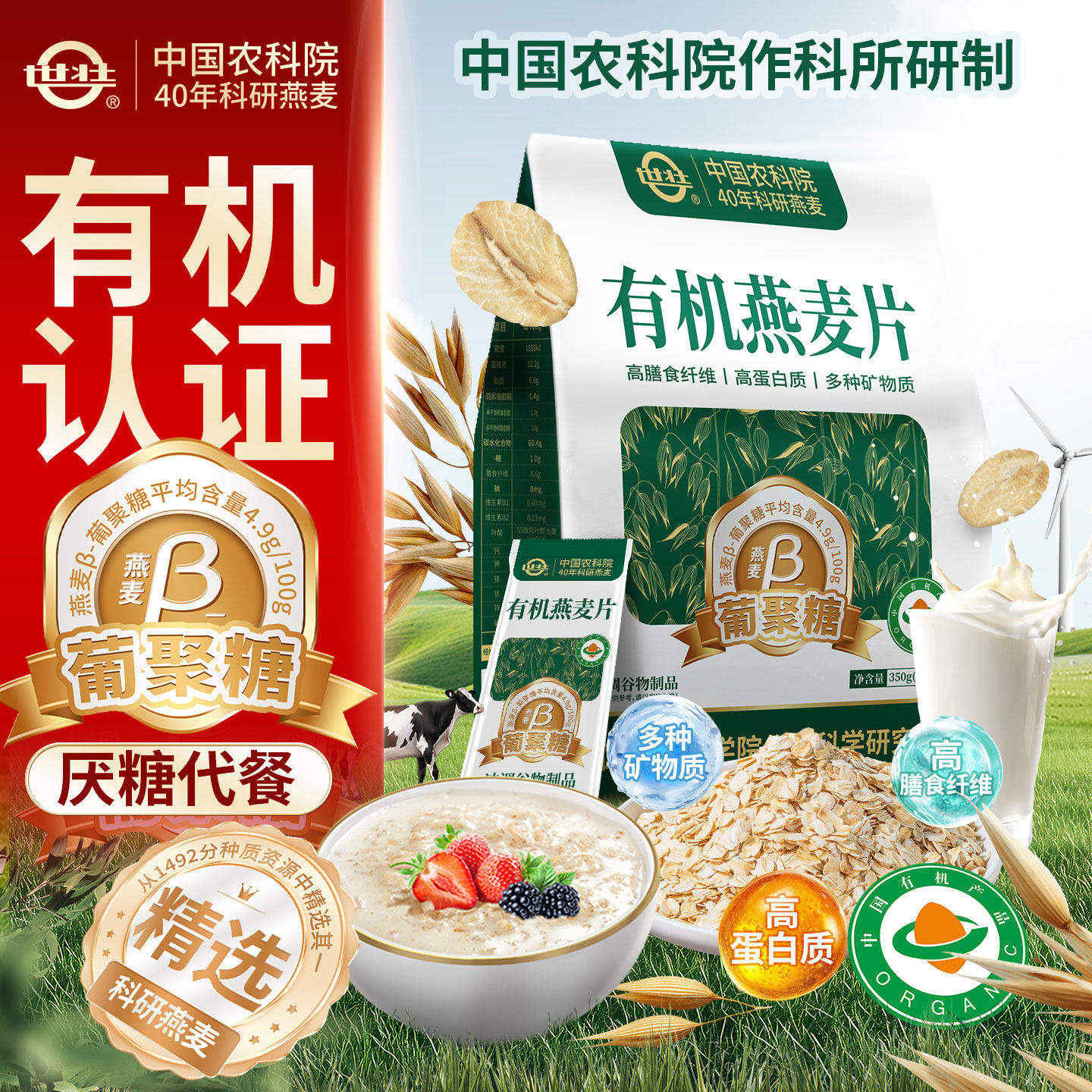 中国农科院世壮有机燕麦早餐冲饮纯高纤即食燕麦片冲泡免煮燕麦片