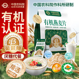 中国农科院世壮有机燕麦早餐冲饮纯高纤即食燕麦片冲泡免煮燕麦片