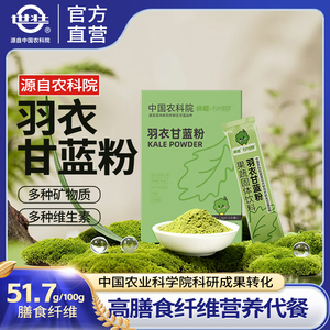 羽衣甘蓝粉中国农科院纯羽衣甘蓝粉高膳食纤维营养代餐冲饮品