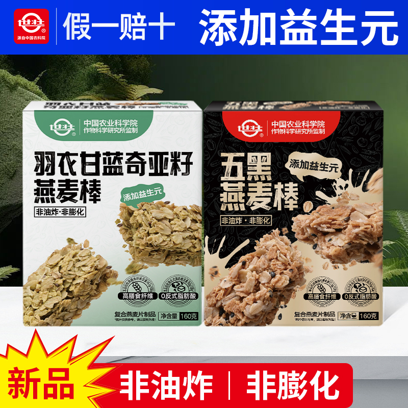 中国农科院世壮燕麦棒五黑谷物燕麦棒健康代餐小零食休闲办公食品