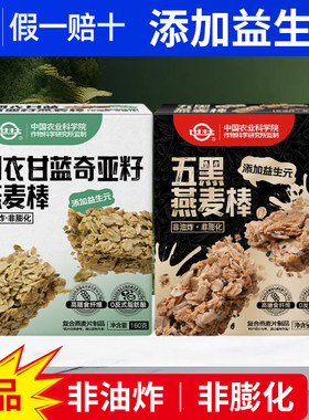 中国农科院世壮燕麦棒五黑谷物燕麦棒健康代餐小零食休闲办公食品