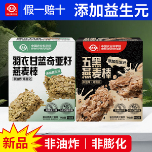 中国农科院世壮燕麦棒五黑谷物燕麦棒健康代餐小零食休闲办公食品
