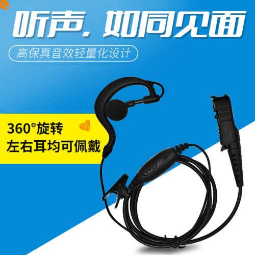 包邮适配摩托罗拉对讲机音质清晰