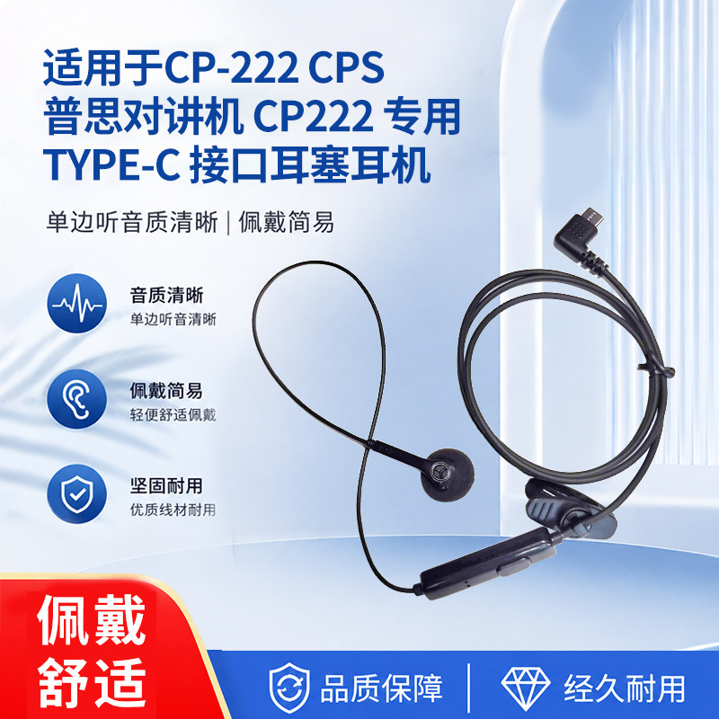 普思CP222耳塞耳机TypeC清晰音质