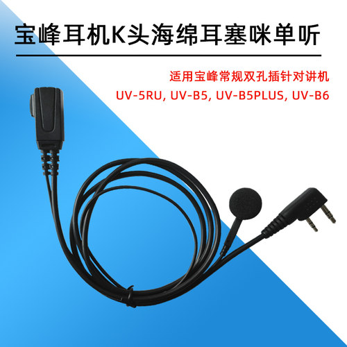 宝峰K头单听入耳式耳机耳麦
