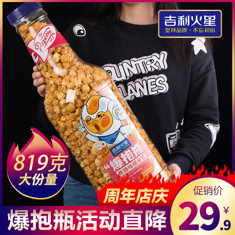 吉利火星网红爆抱瓶爆米花零食