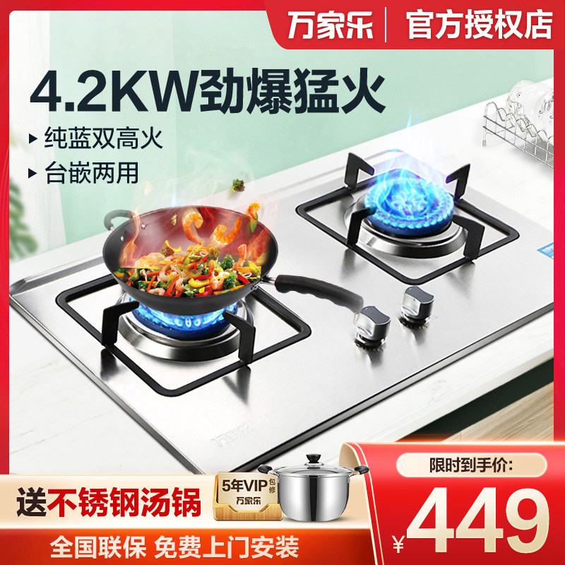 萬家樂IQL83燃氣竈嵌入台式不鏽鋼雙竈液化天然氣煤氣竈雙竈家用在類目 大家電, 廚房大電, 燃氣竈中 - 來自Buy2taobao.com提供專業的淘寶代購服務