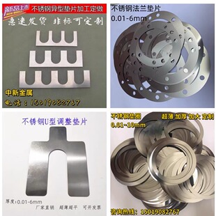 304不锈钢垫片 金属平垫圈 UE型开口调整 超薄间隙片加大方形定制