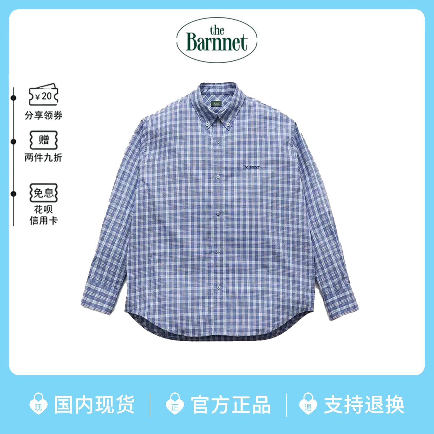 韩国thebarnnet格子衬衫明星同款