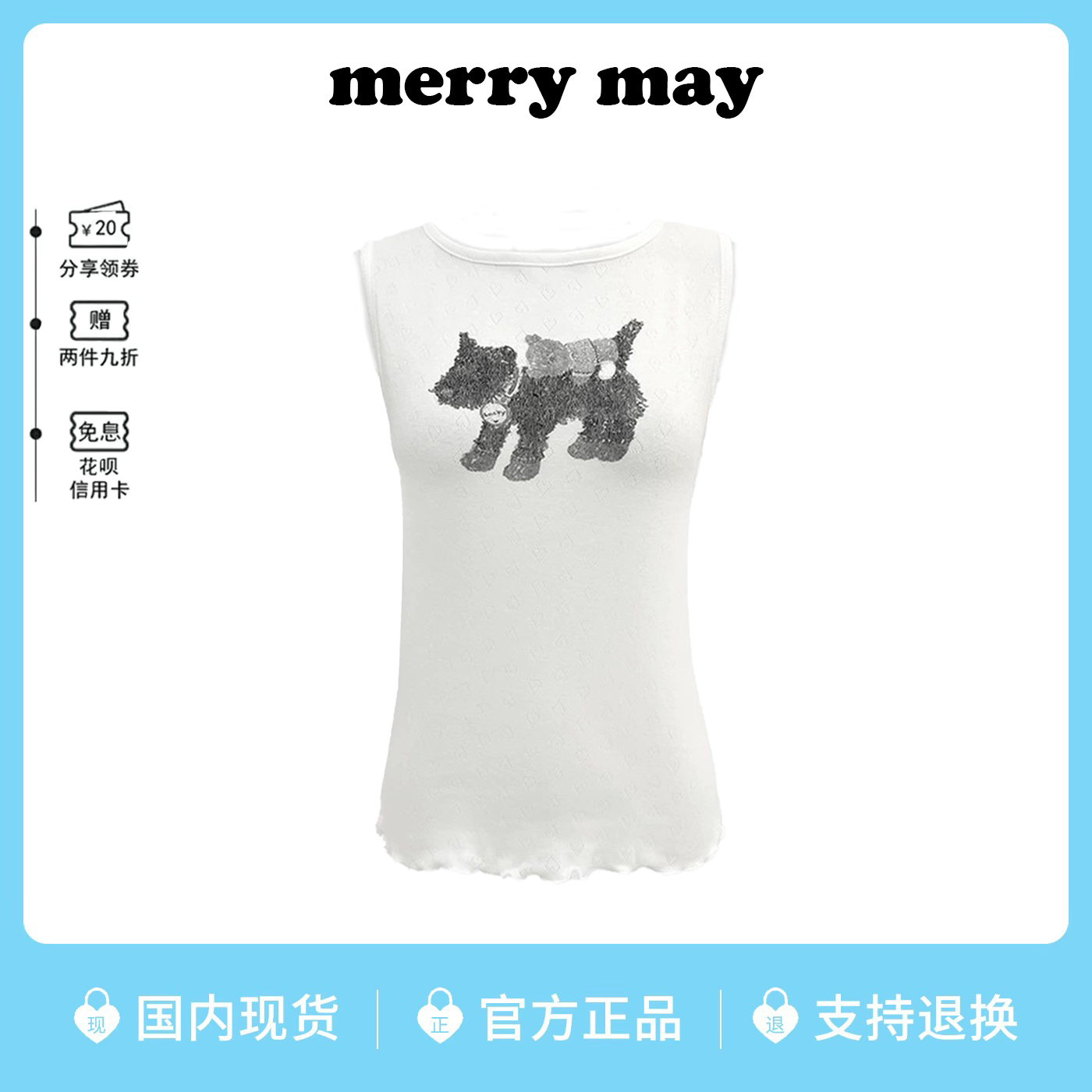 现货韩国merrymay小狗印花背心