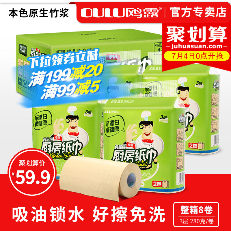 鸥露厨房纸巾强力吸油吸水擦手纸本色厨房用纸加厚清洁纸巾8卷