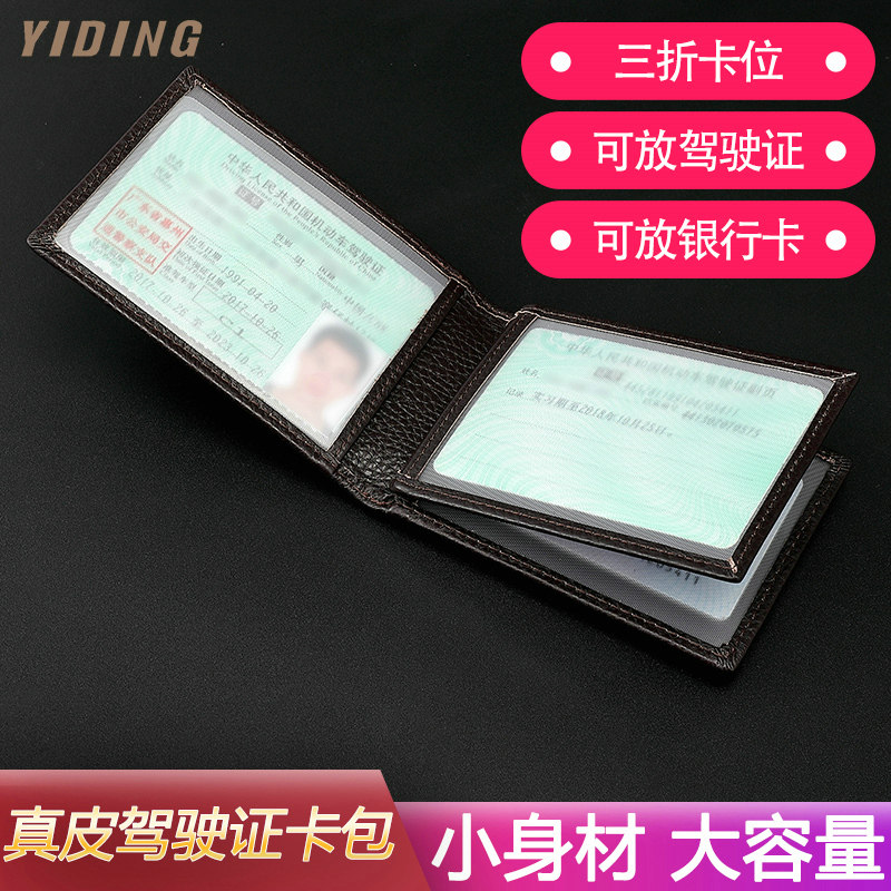 驾驶证皮套个性创意机动车大全男女通用真皮行驶证驾照二合一体包