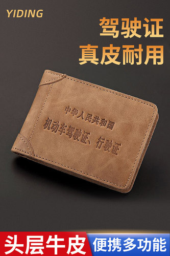 驾驶证皮套本个性创意真皮卡包男机动车女式网红小巧二合一行驶证 - 封面