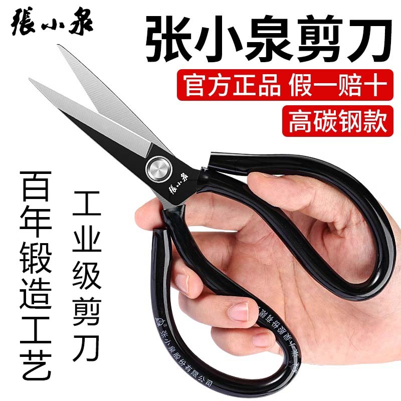 张小泉剪刀家用裁缝专用剪刀高碳钢小剪子工业用不锈钢大剪刀正品