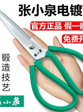 张小泉厨房剪刀家用高碳钢SK5杀鸡杀鱼工业用剪刀皮革裁缝剪子