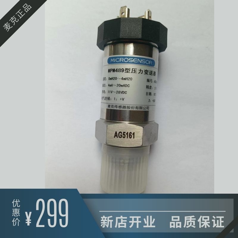 麦克传感器MPM489压阻式压力变送器- 0.1MPa-100MPa 防爆隔爆船用