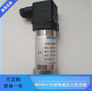MPM4730型智能压力变送器 4-20mA RS485/HART防爆可选