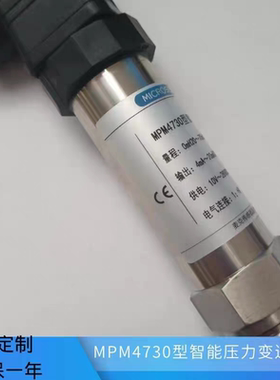 正品麦克MPM4730智能型压力变送器MPM489压力变送器4-20mA/RS485