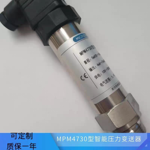 正品麦克MPM4730智能型压力变送器MPM489压力变送器4-20mA/RS485